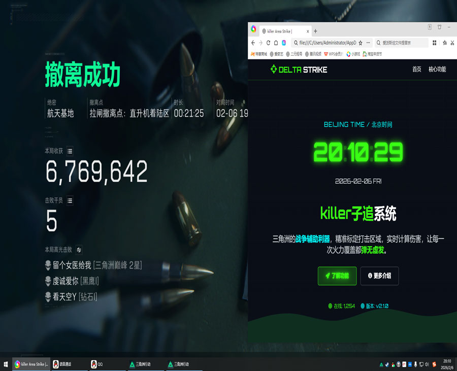 三角洲5辅助透视自瞄效果