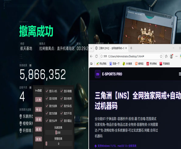 三角洲5辅助软件效果